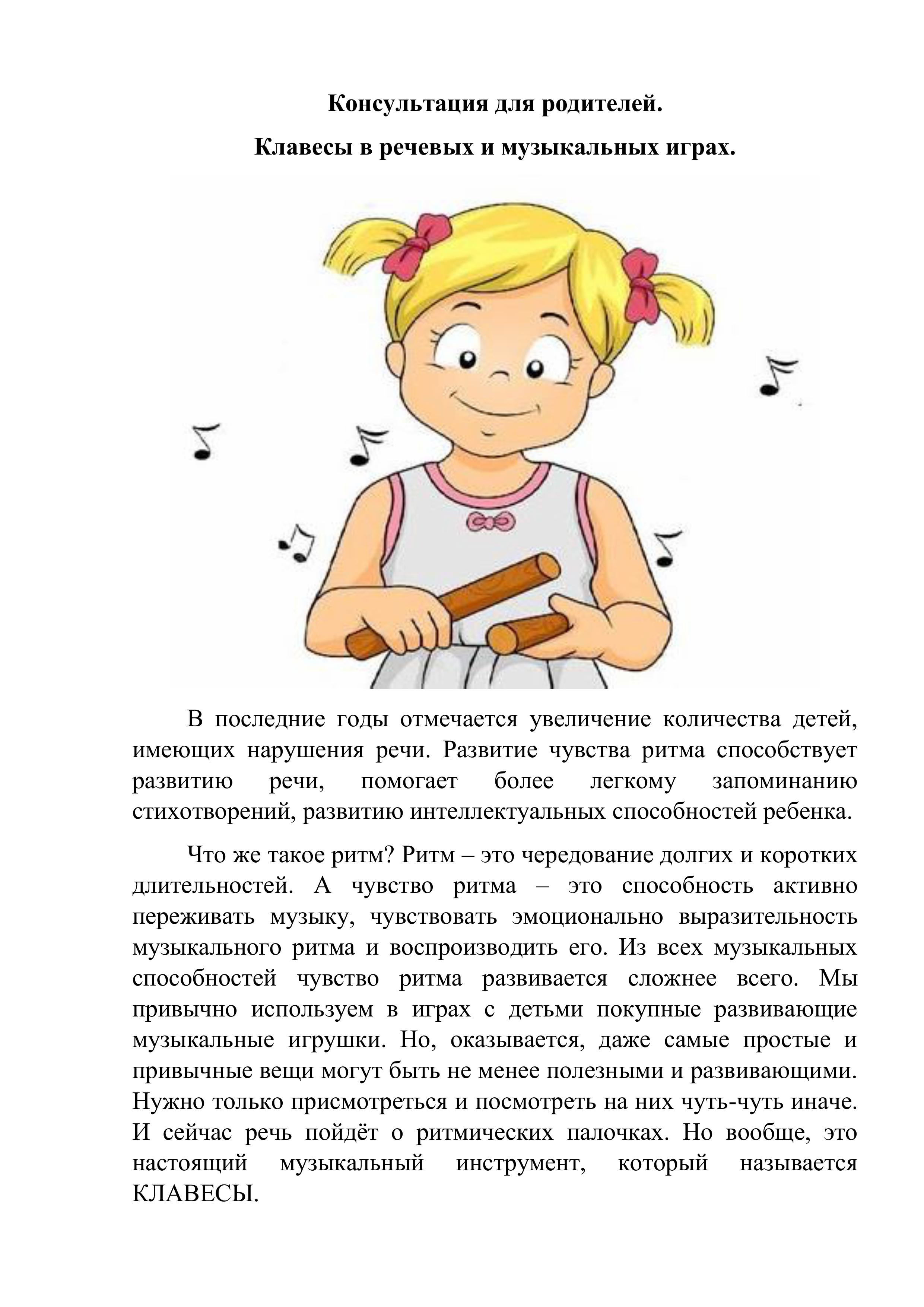 Консультация для родителей клавесы бичевина 05 25-images-0.jpg